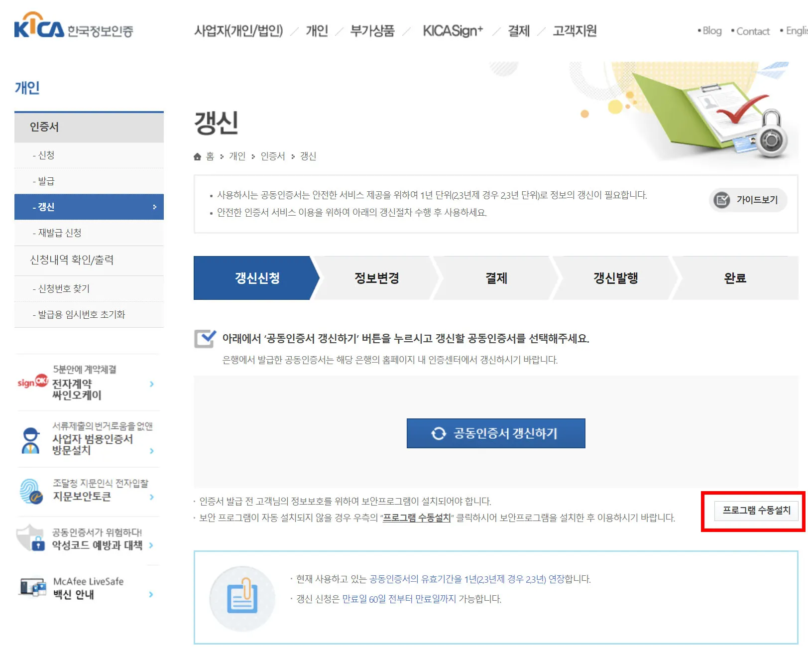 한국정보인증-SecuKit-NXS